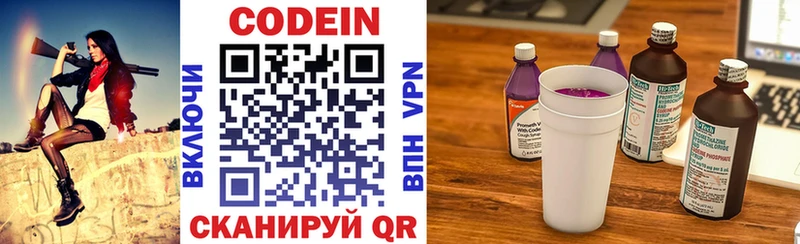 ОМГ ОМГ онион  Бикин  Codein напиток Lean (лин) 